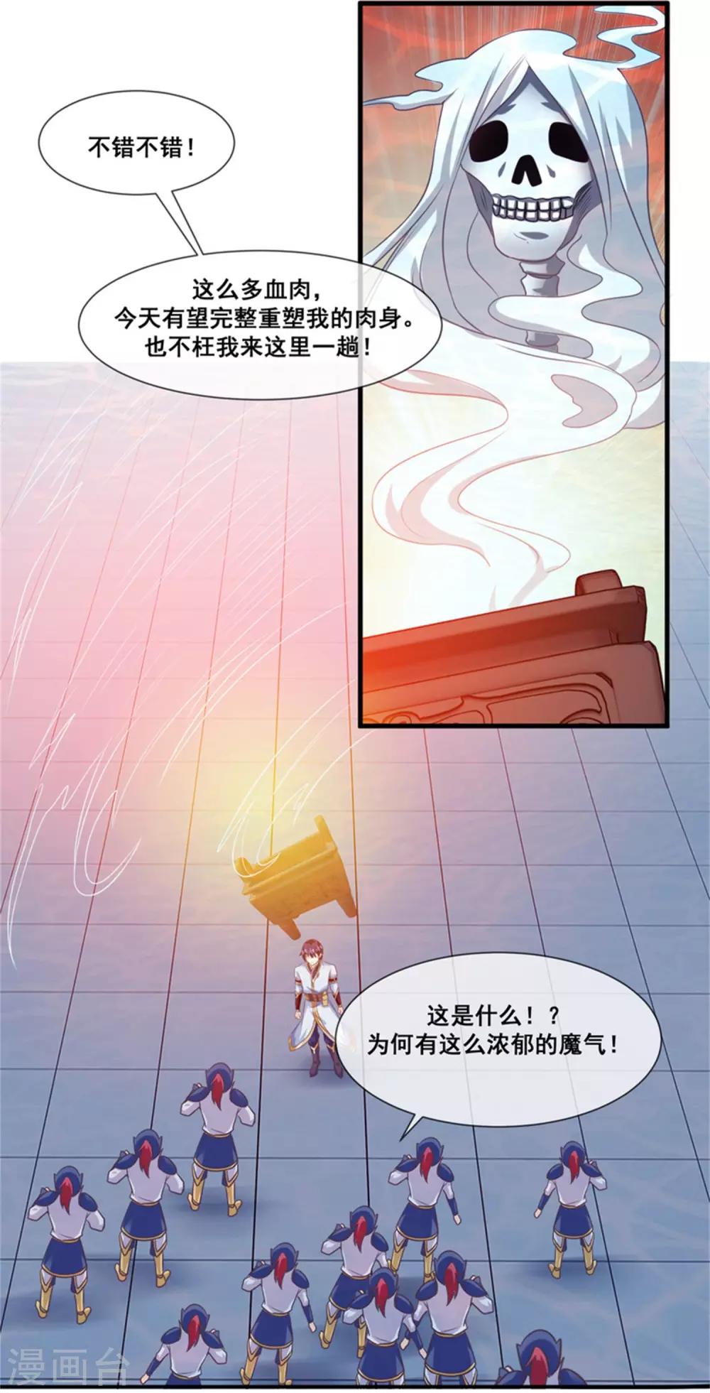 我是玉皇大帝韩漫全集-第2季第27话 气死通天教主无删减无遮挡章节图片 
