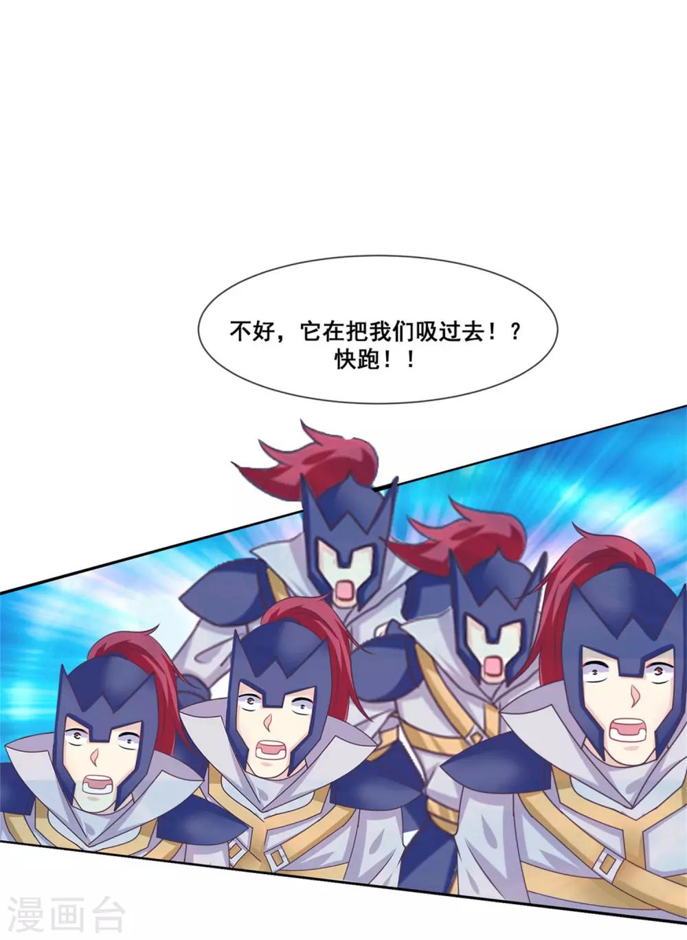 我是玉皇大帝韩漫全集-第2季第27话 气死通天教主无删减无遮挡章节图片 