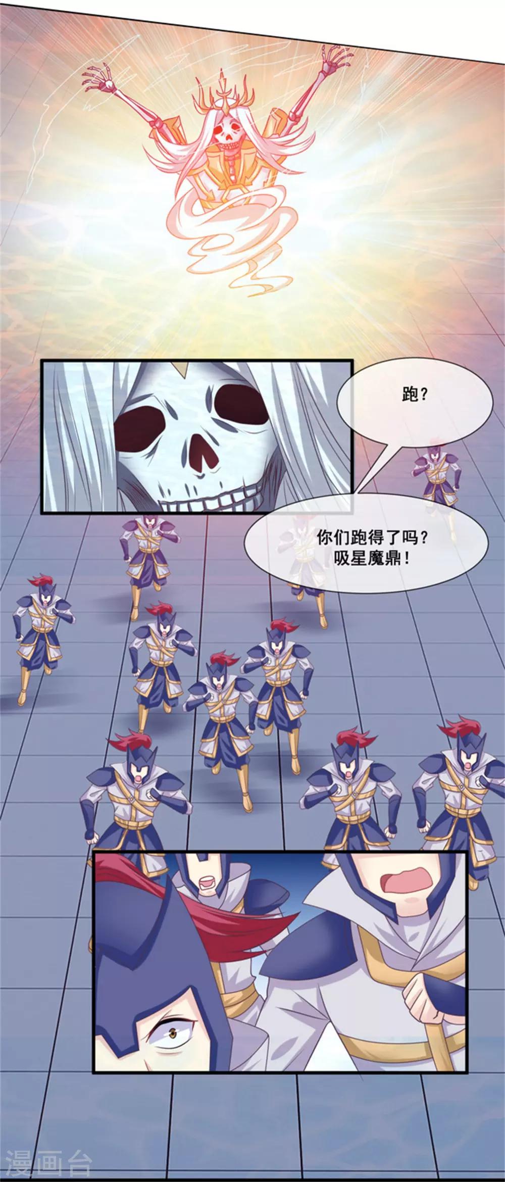 我是玉皇大帝韩漫全集-第2季第27话 气死通天教主无删减无遮挡章节图片 