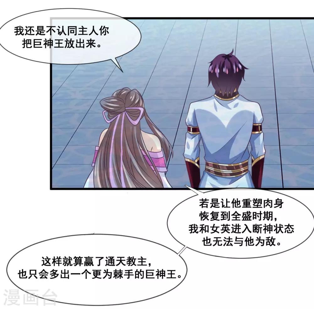 我是玉皇大帝韩漫全集-第2季第27话 气死通天教主无删减无遮挡章节图片 
