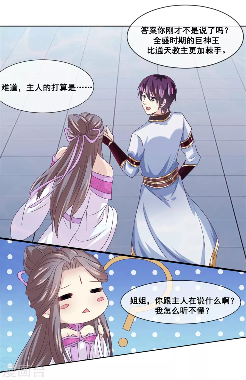 我是玉皇大帝韩漫全集-第2季第27话 气死通天教主无删减无遮挡章节图片 