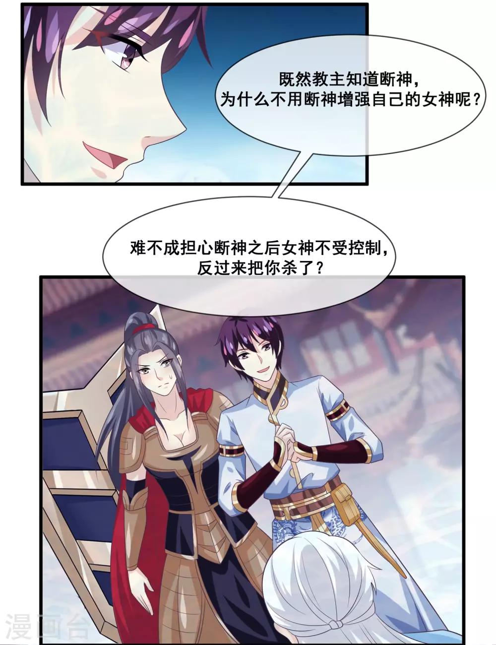 我是玉皇大帝韩漫全集-第2季第27话 气死通天教主无删减无遮挡章节图片 