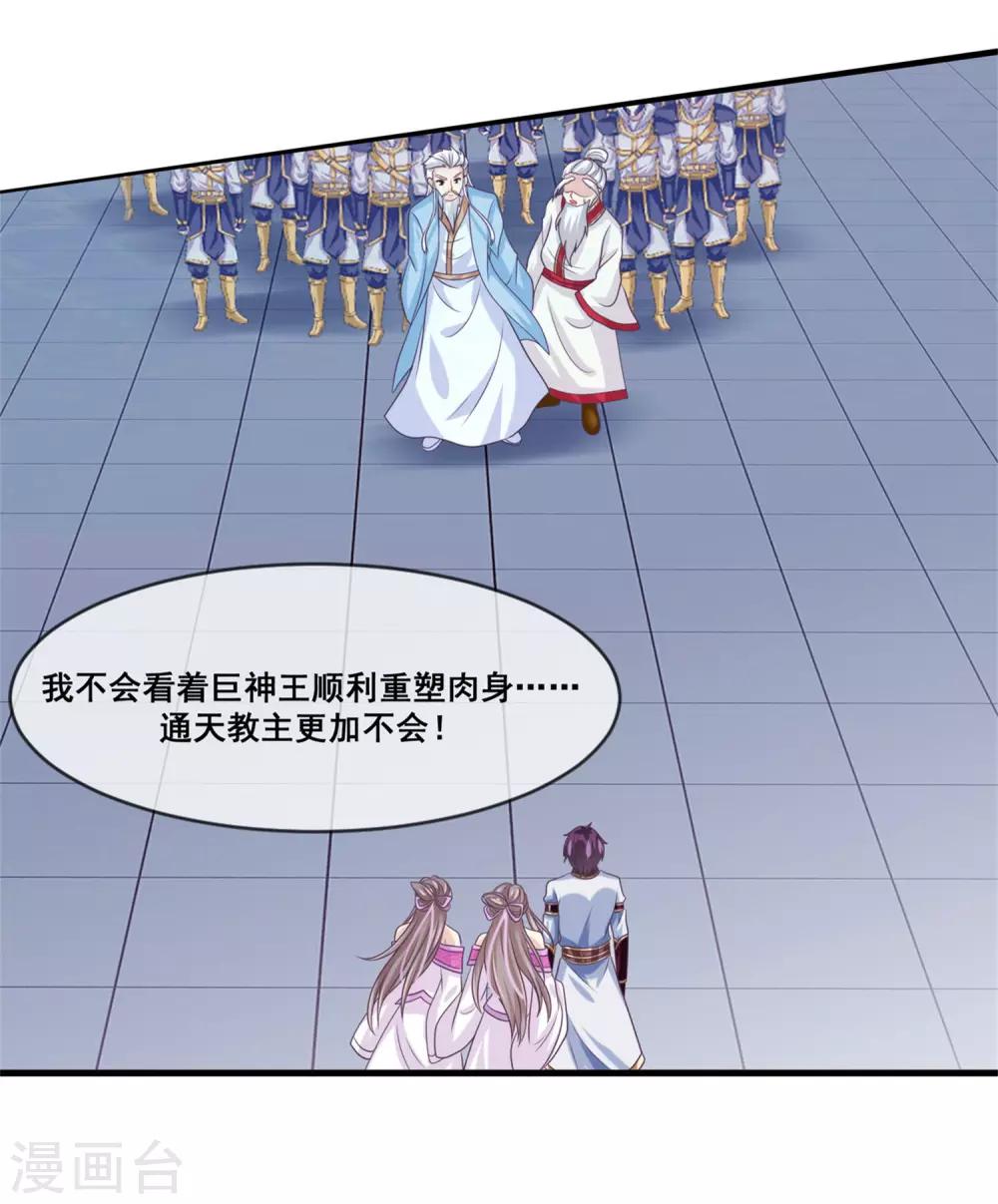 我是玉皇大帝韩漫全集-第2季第27话 气死通天教主无删减无遮挡章节图片 