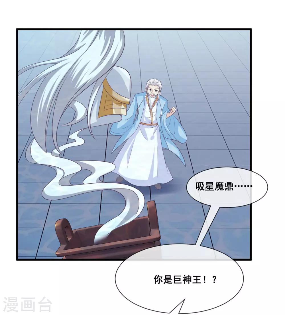 我是玉皇大帝韩漫全集-第2季第27话 气死通天教主无删减无遮挡章节图片 