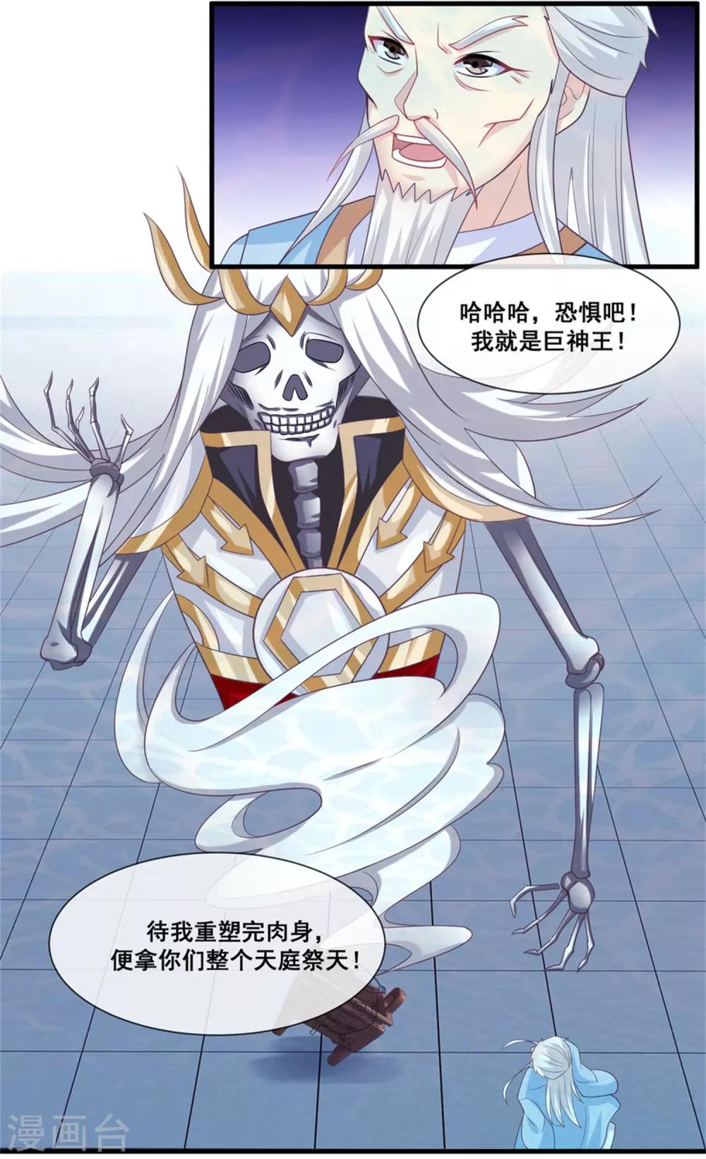 我是玉皇大帝韩漫全集-第2季第27话 气死通天教主无删减无遮挡章节图片 