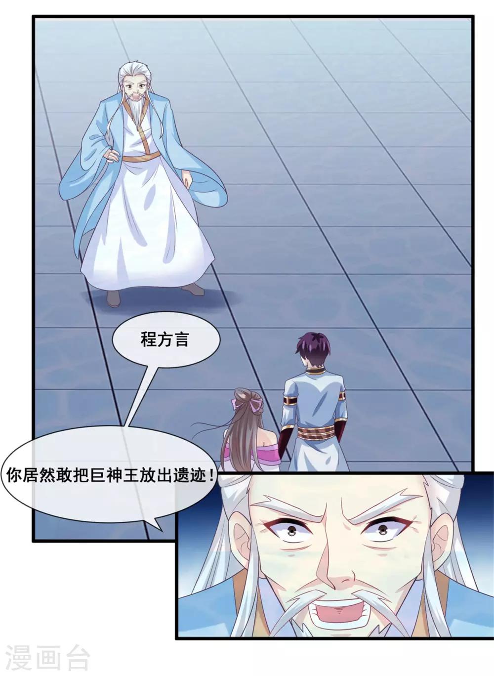 我是玉皇大帝韩漫全集-第2季第27话 气死通天教主无删减无遮挡章节图片 