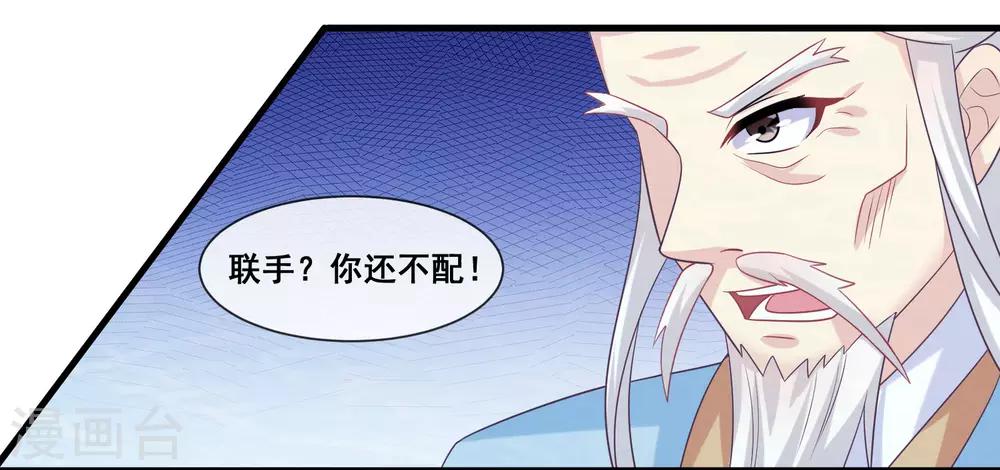 我是玉皇大帝韩漫全集-第2季第27话 气死通天教主无删减无遮挡章节图片 