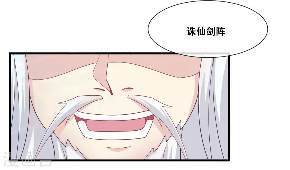 我是玉皇大帝韩漫全集-第2季第27话 气死通天教主无删减无遮挡章节图片 