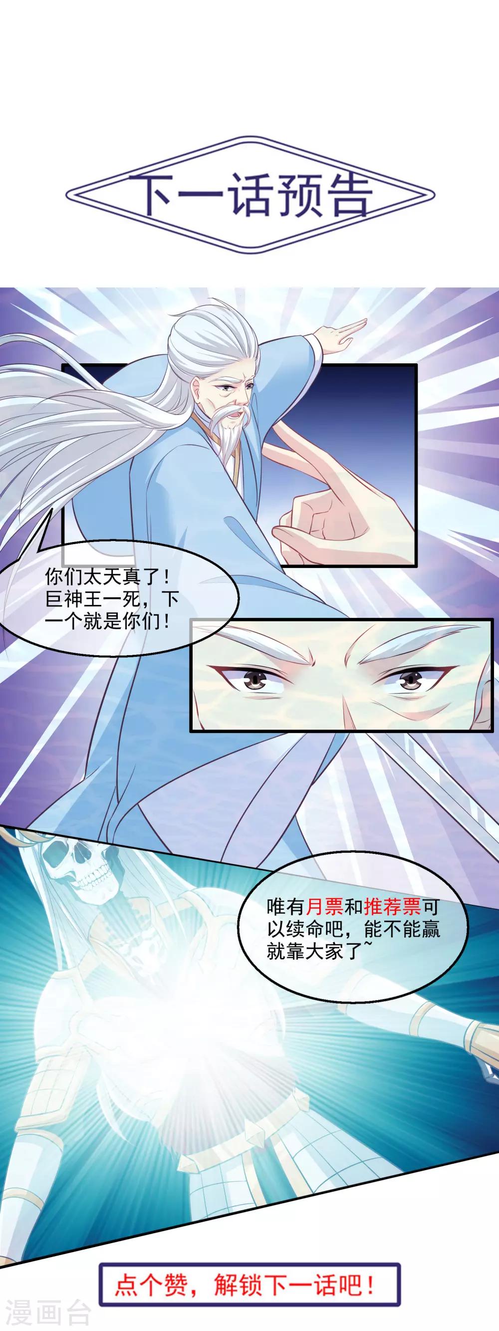 我是玉皇大帝韩漫全集-第2季第27话 气死通天教主无删减无遮挡章节图片 