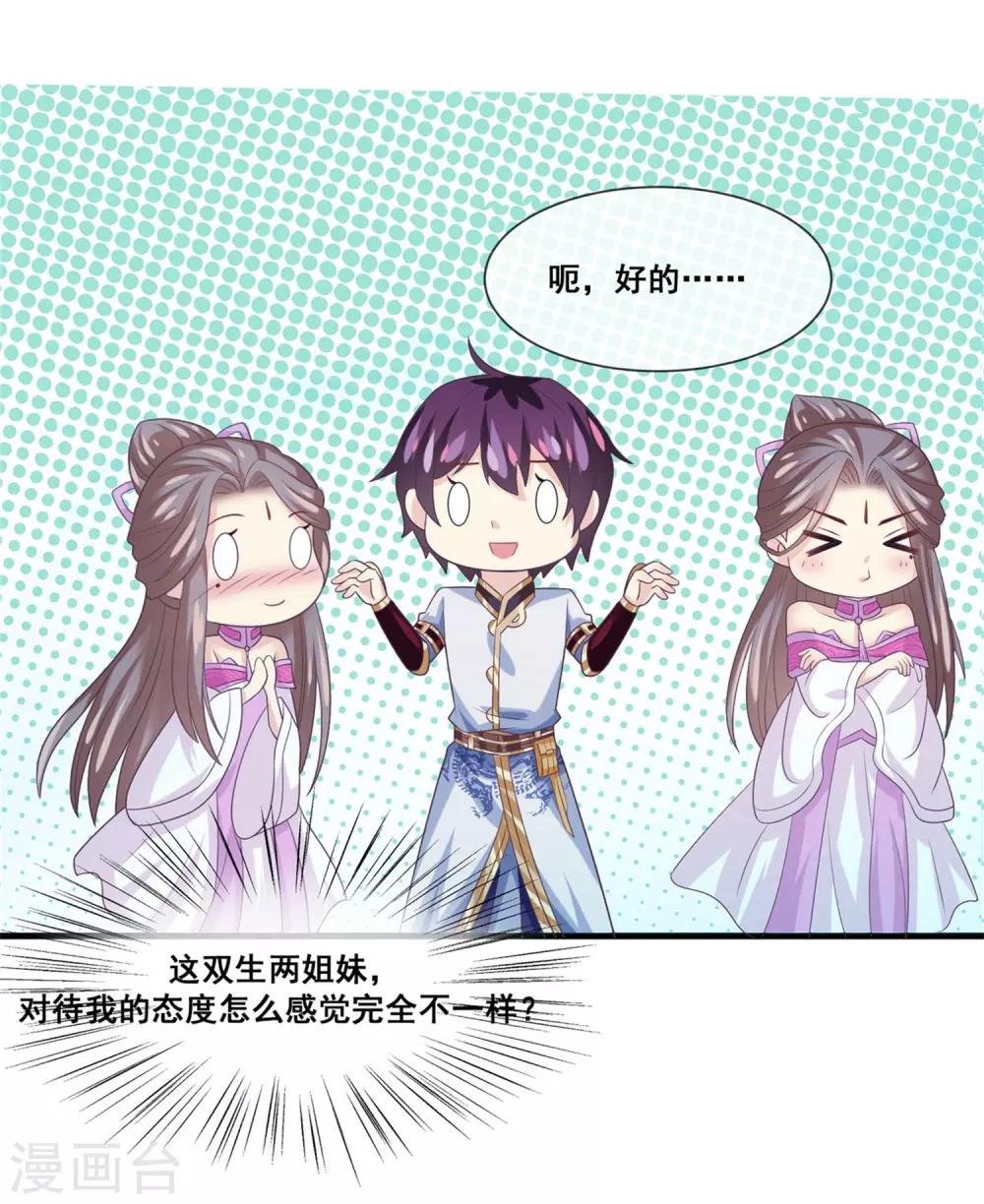 我是玉皇大帝韩漫全集-第2季第27话 气死通天教主无删减无遮挡章节图片 