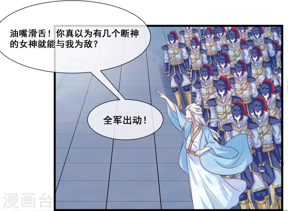 我是玉皇大帝韩漫全集-第2季第27话 气死通天教主无删减无遮挡章节图片 