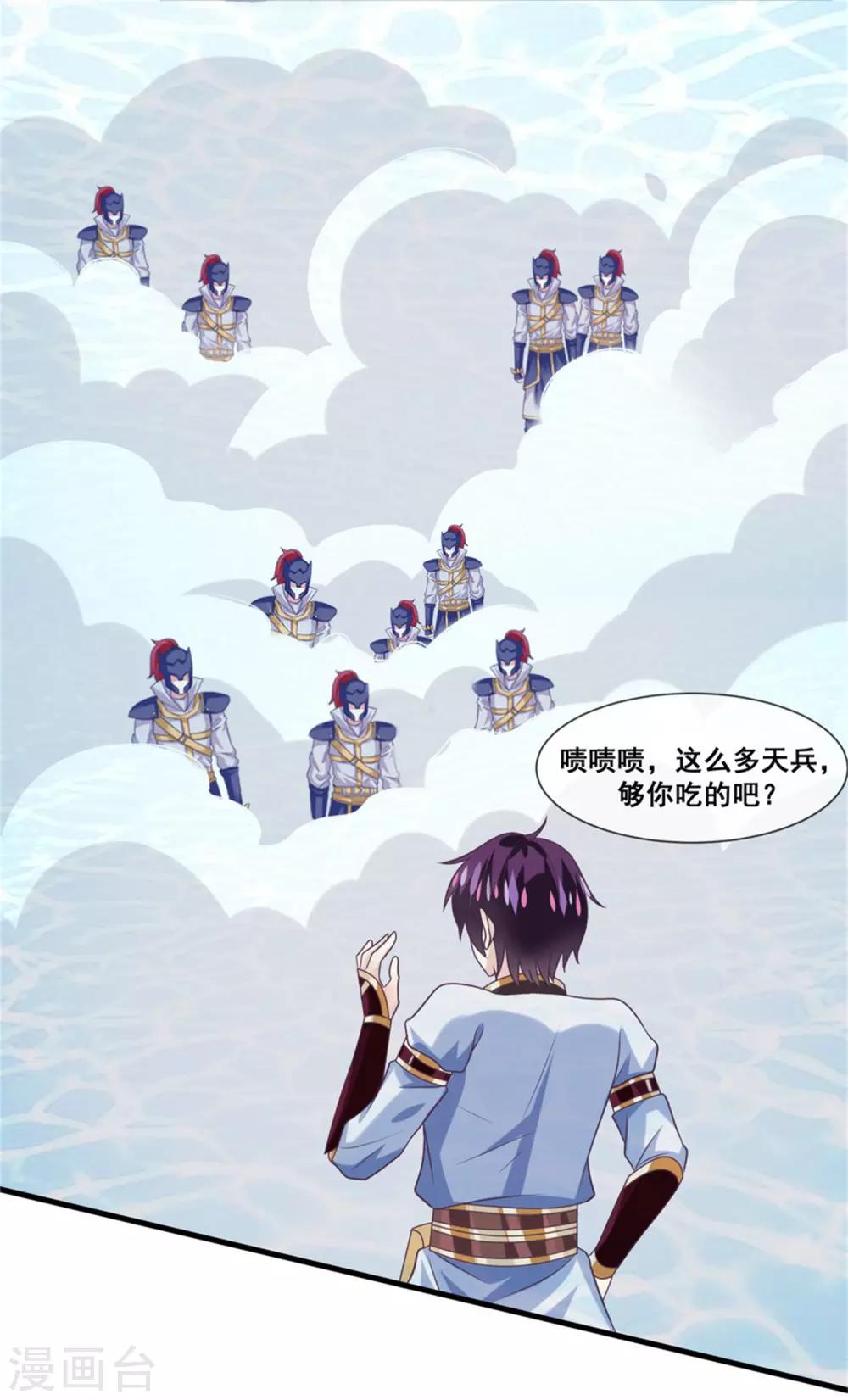 我是玉皇大帝韩漫全集-第2季第27话 气死通天教主无删减无遮挡章节图片 
