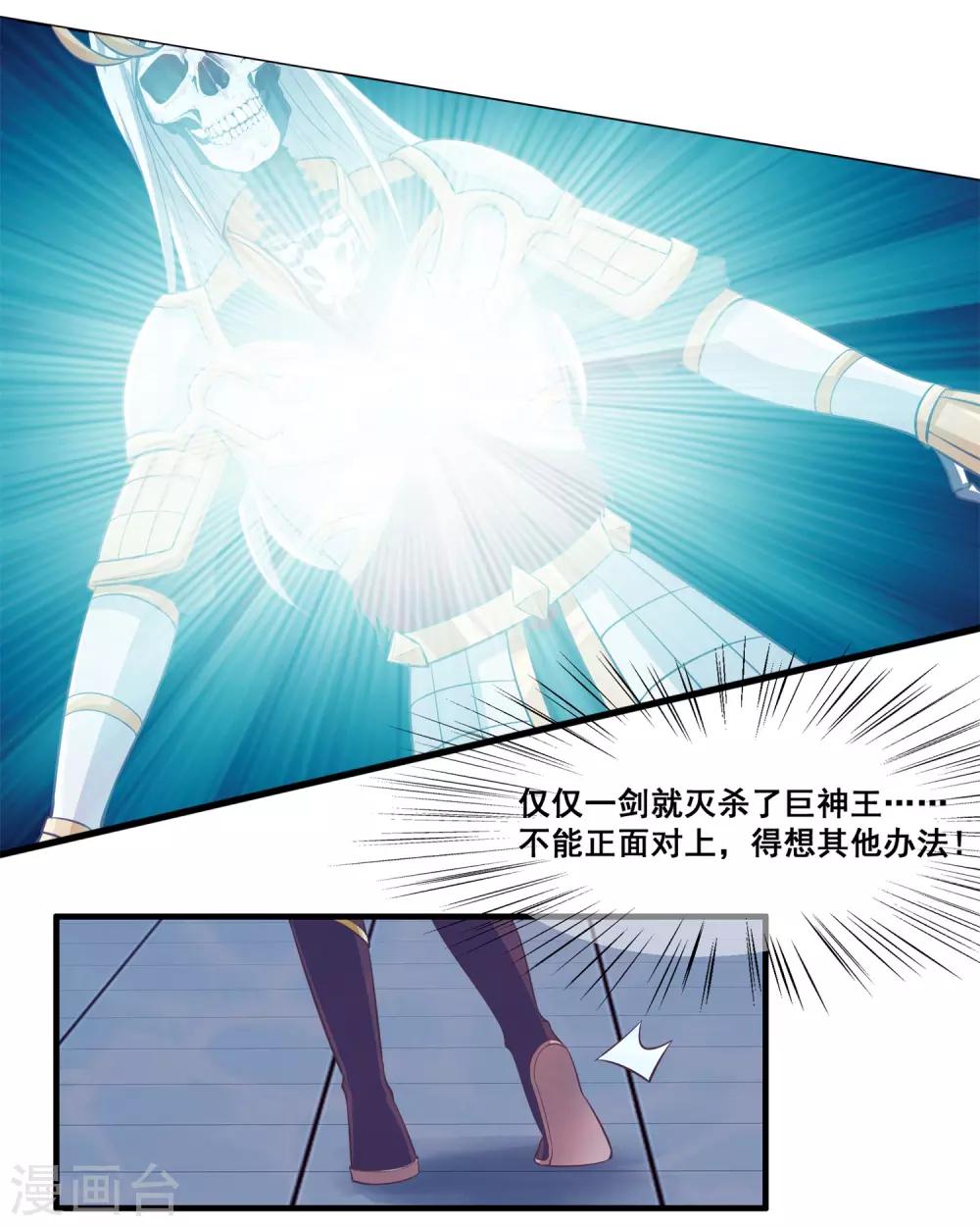 我是玉皇大帝韩漫全集-第2季第28话 危机再现无删减无遮挡章节图片 