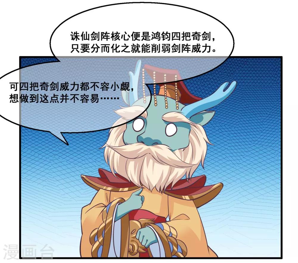 我是玉皇大帝韩漫全集-第2季第28话 危机再现无删减无遮挡章节图片 