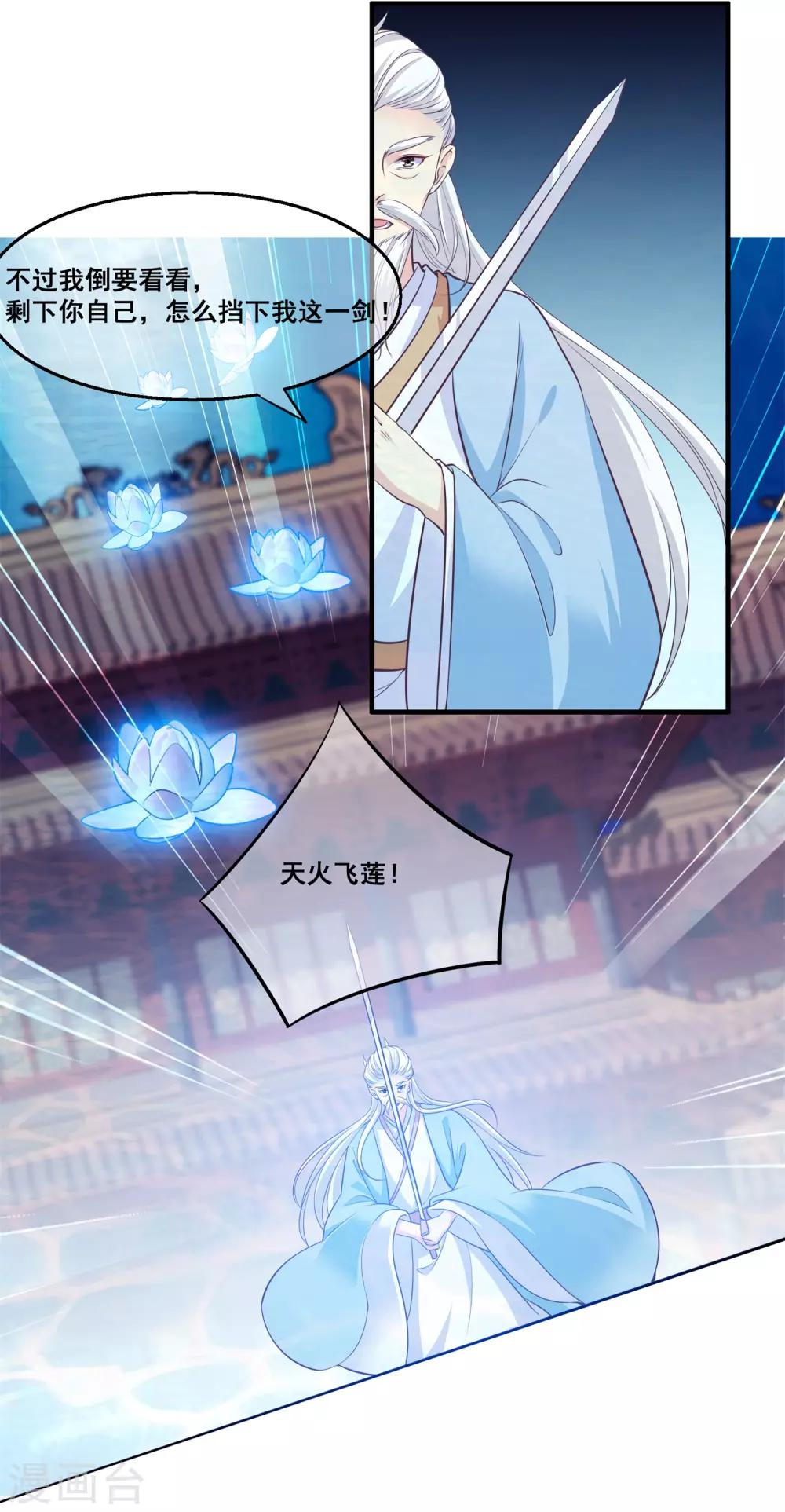 我是玉皇大帝韩漫全集-第2季第28话 危机再现无删减无遮挡章节图片 