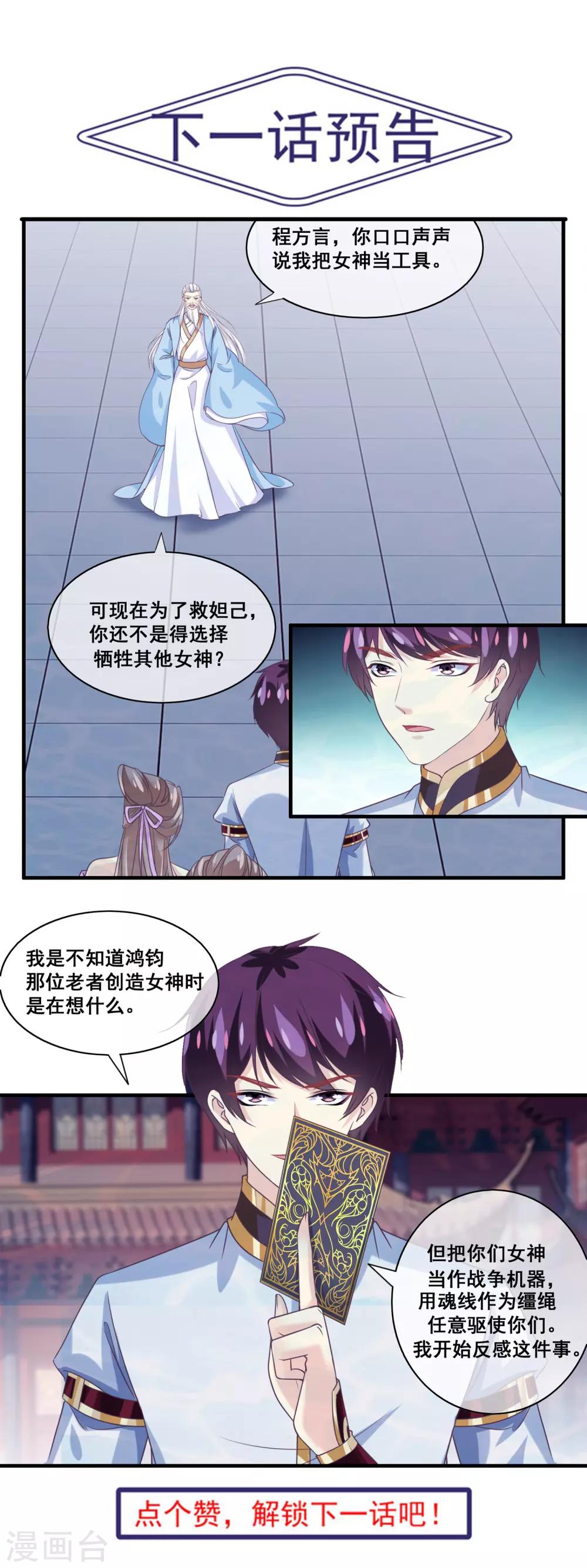 我是玉皇大帝韩漫全集-第2季第28话 危机再现无删减无遮挡章节图片 