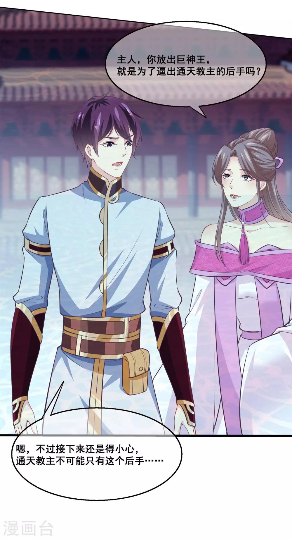 我是玉皇大帝韩漫全集-第2季第28话 危机再现无删减无遮挡章节图片 