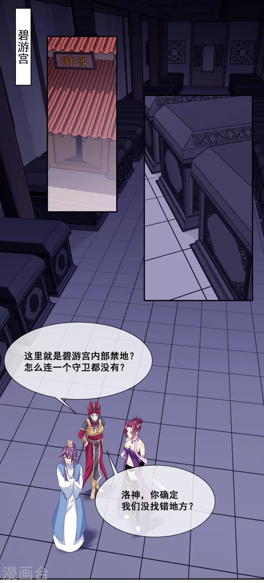 我是玉皇大帝韩漫全集-第2季第30话 新女神出现无删减无遮挡章节图片 