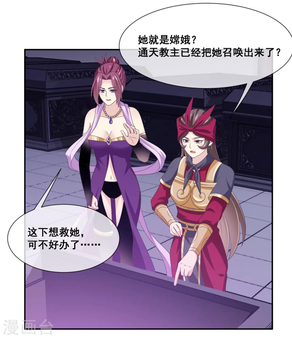 我是玉皇大帝韩漫全集-第2季第30话 新女神出现无删减无遮挡章节图片 
