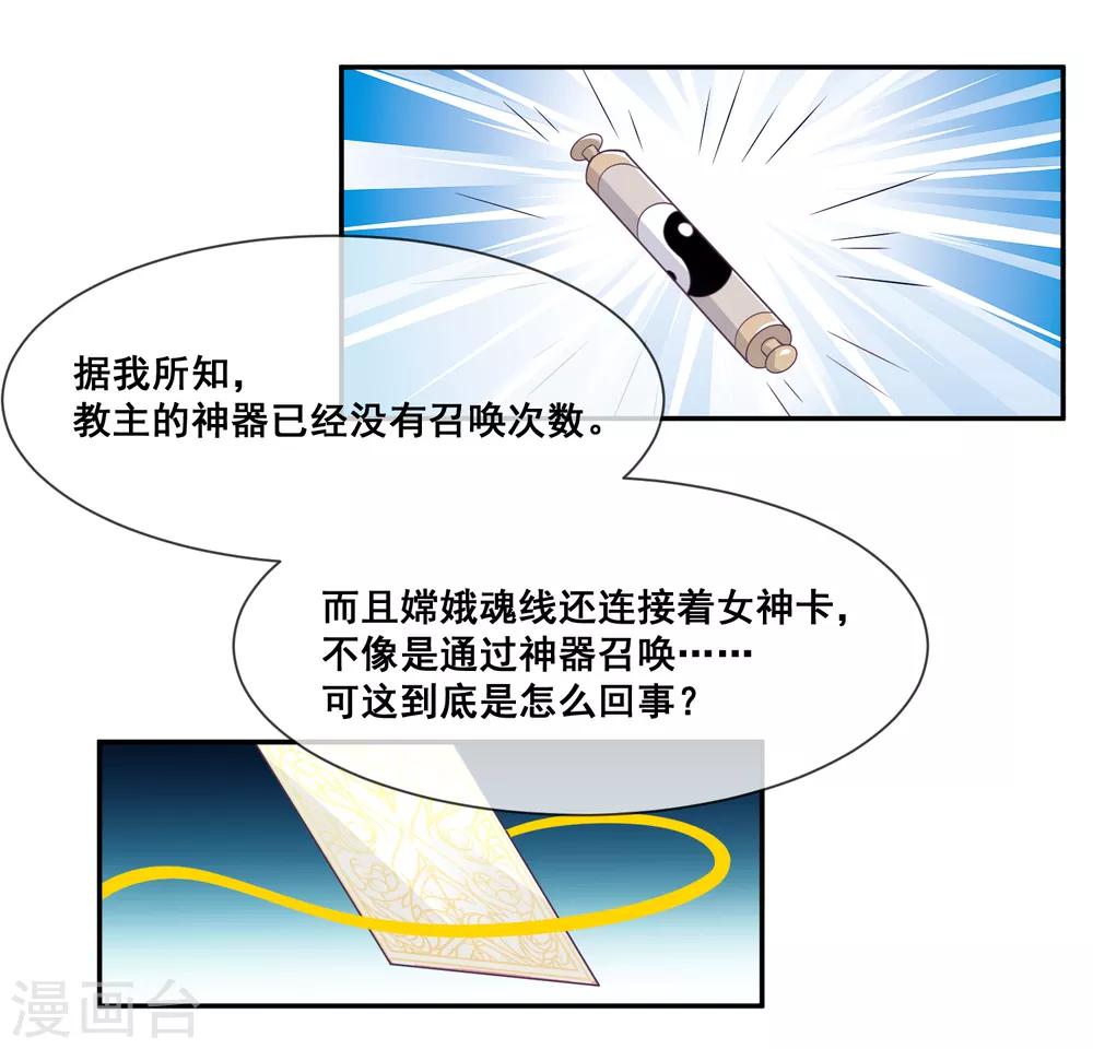 我是玉皇大帝韩漫全集-第2季第30话 新女神出现无删减无遮挡章节图片 