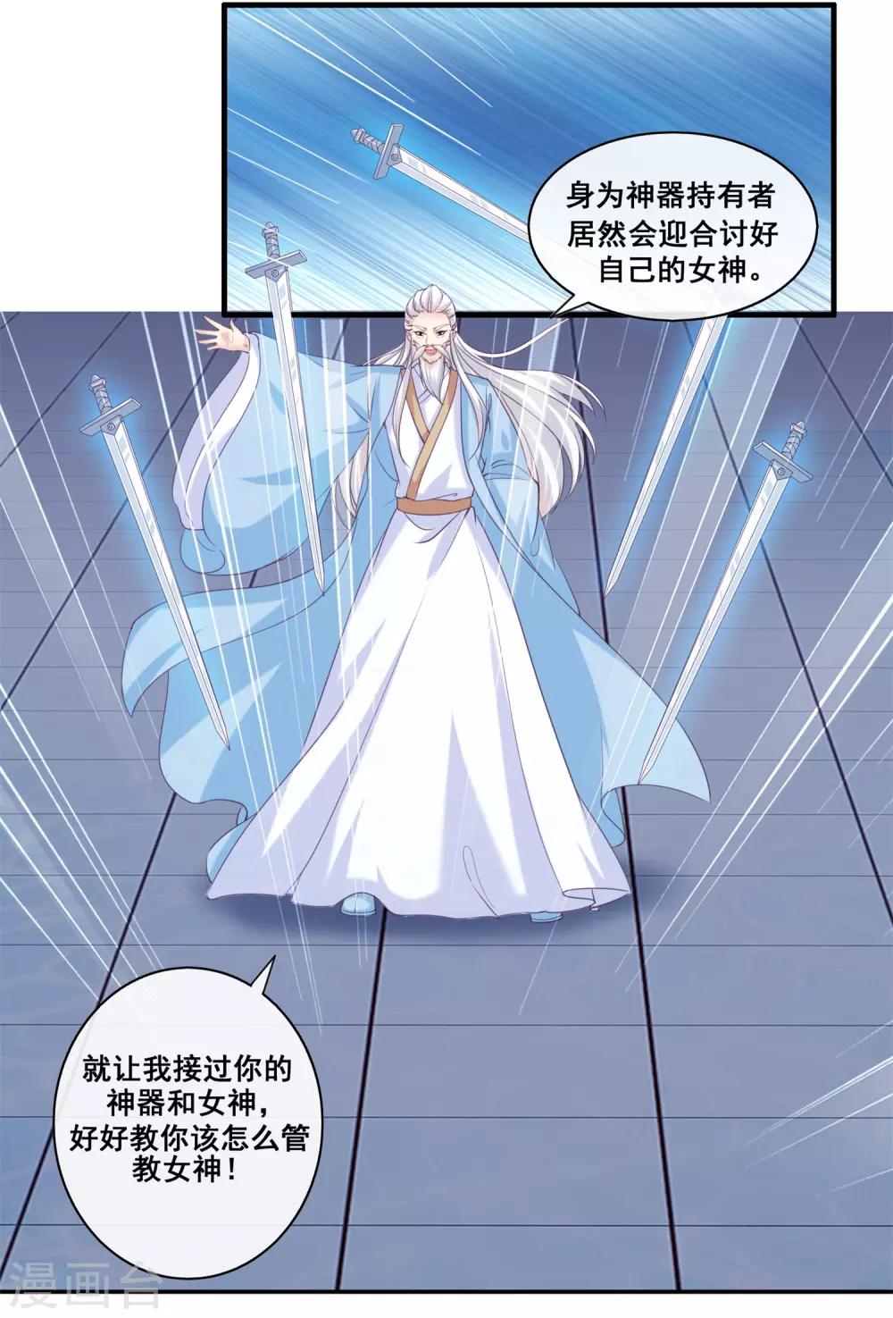 我是玉皇大帝韩漫全集-第2季第30话 新女神出现无删减无遮挡章节图片 