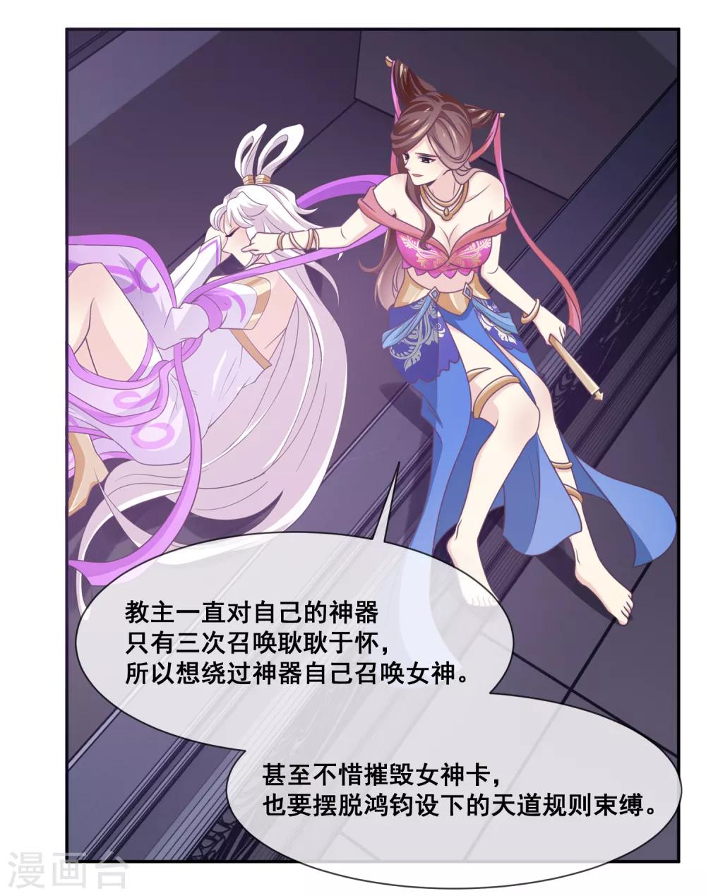 我是玉皇大帝韩漫全集-第2季第30话 新女神出现无删减无遮挡章节图片 