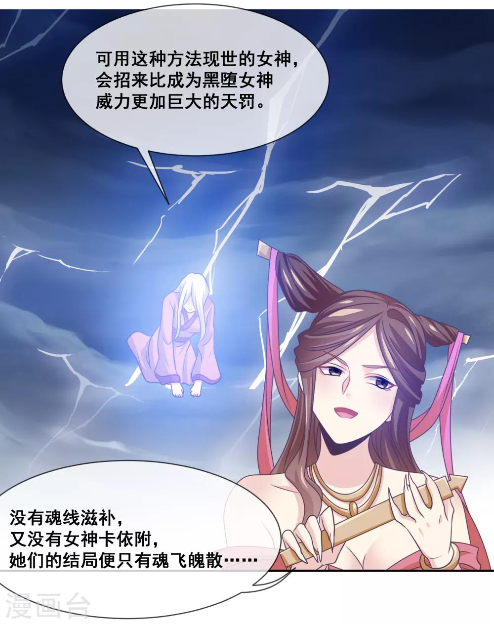 我是玉皇大帝韩漫全集-第2季第30话 新女神出现无删减无遮挡章节图片 