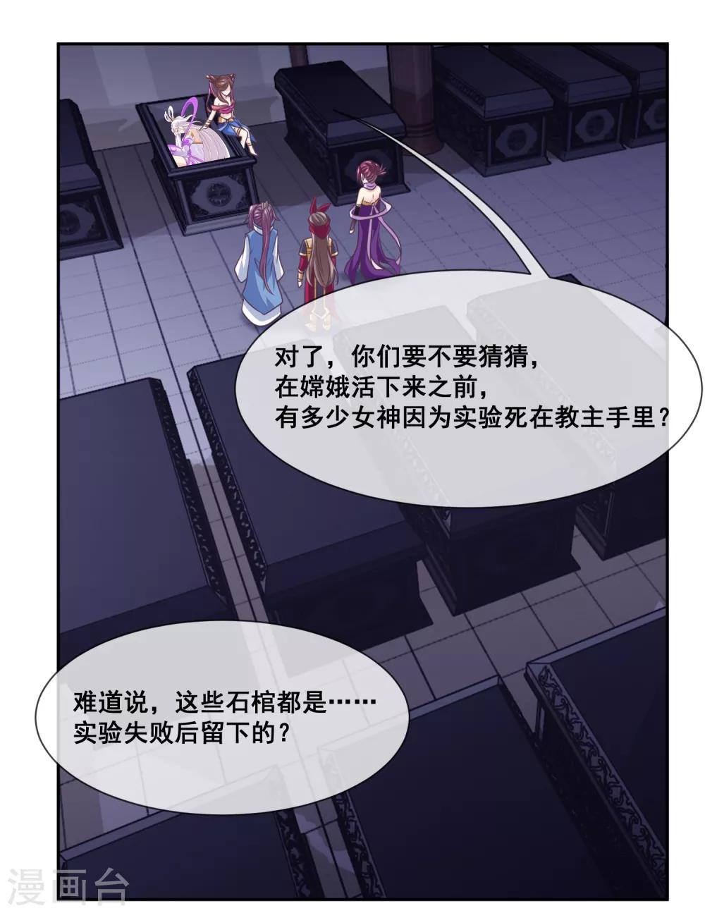 我是玉皇大帝韩漫全集-第2季第30话 新女神出现无删减无遮挡章节图片 