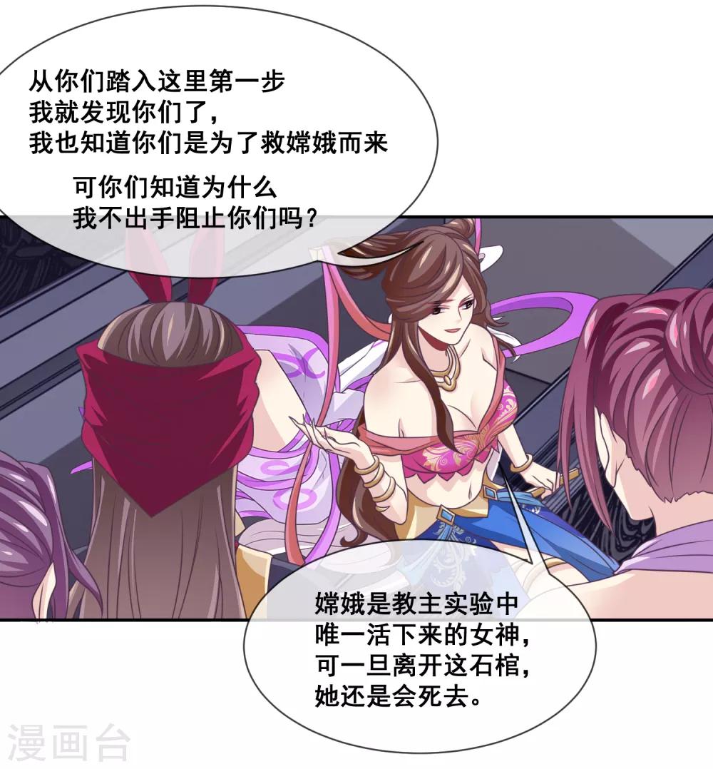 我是玉皇大帝韩漫全集-第2季第30话 新女神出现无删减无遮挡章节图片 