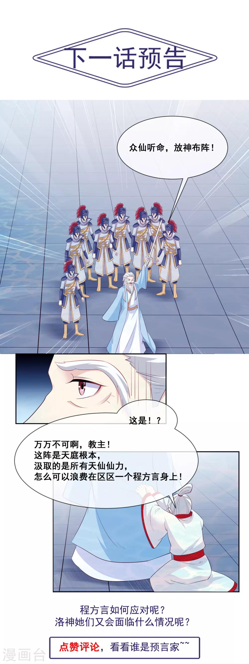 我是玉皇大帝韩漫全集-第2季第30话 新女神出现无删减无遮挡章节图片 
