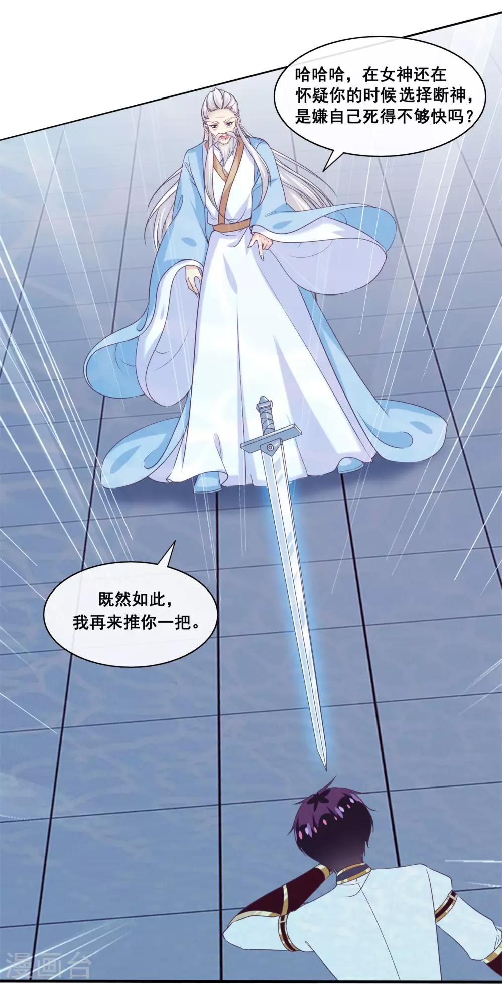我是玉皇大帝韩漫全集-第2季第30话 新女神出现无删减无遮挡章节图片 