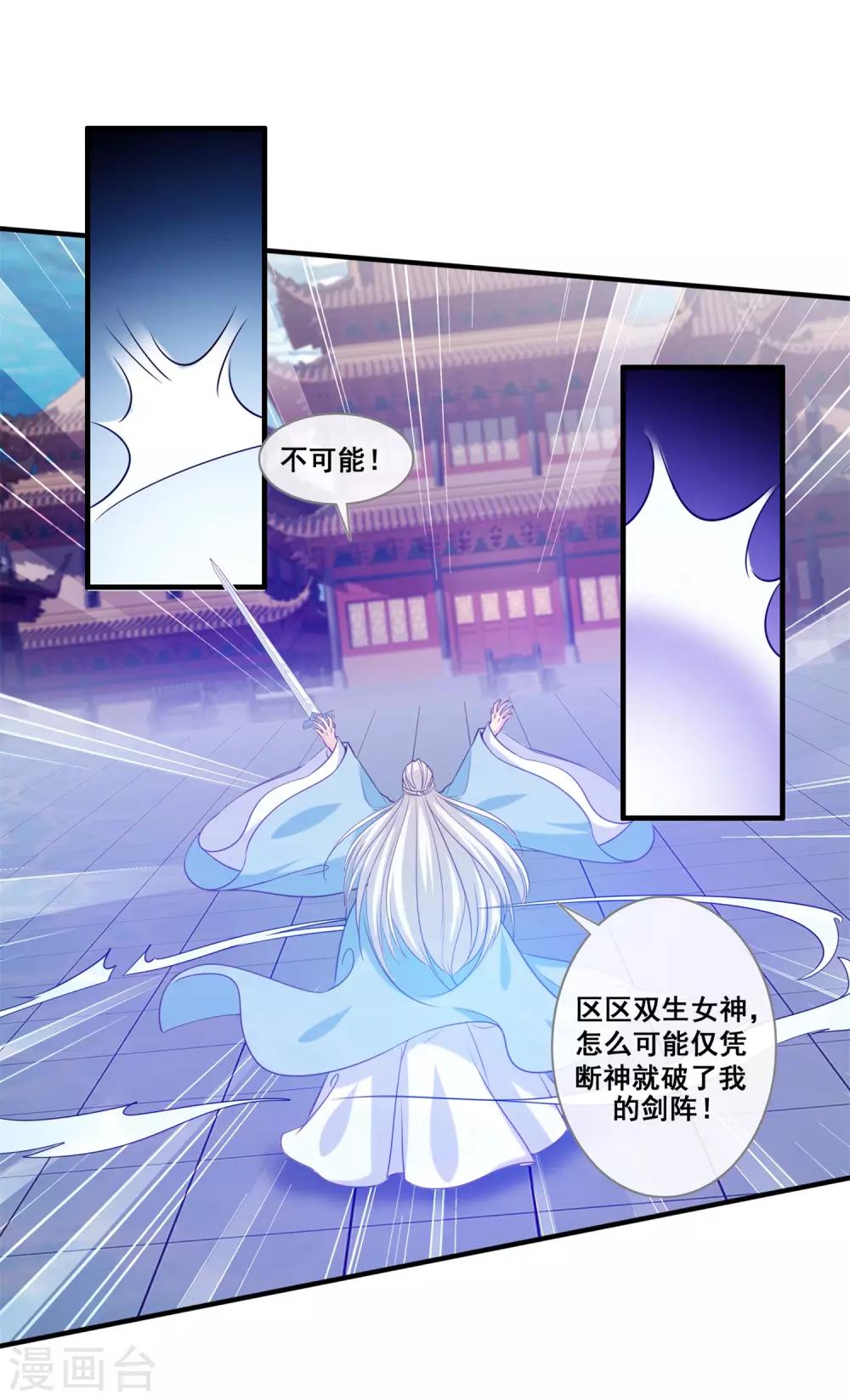 我是玉皇大帝韩漫全集-第2季第30话 新女神出现无删减无遮挡章节图片 