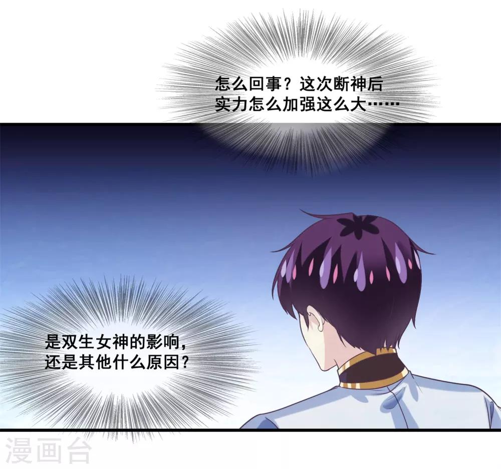 我是玉皇大帝韩漫全集-第2季第30话 新女神出现无删减无遮挡章节图片 