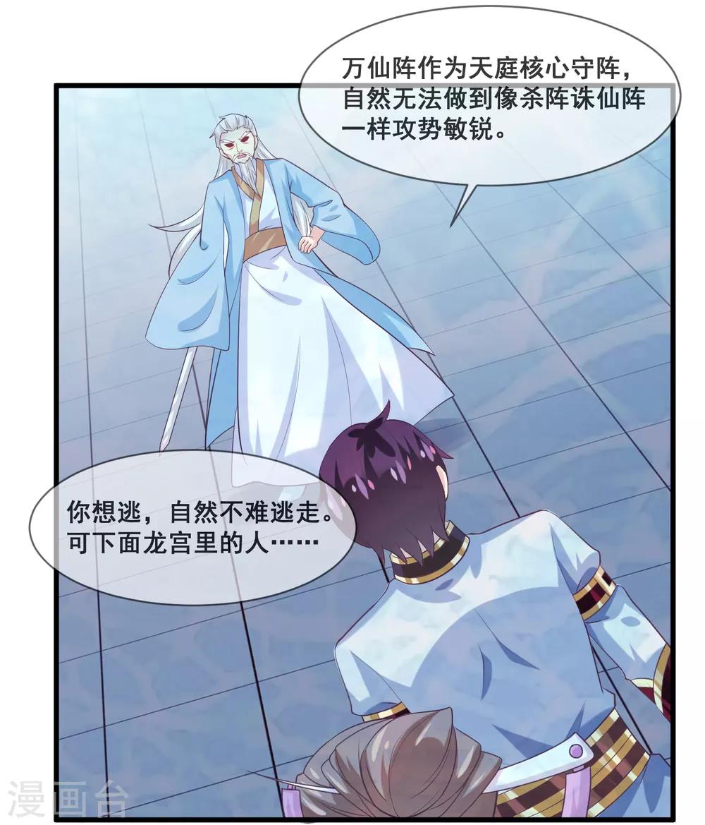我是玉皇大帝韩漫全集-第2季第31话 绝境无删减无遮挡章节图片 