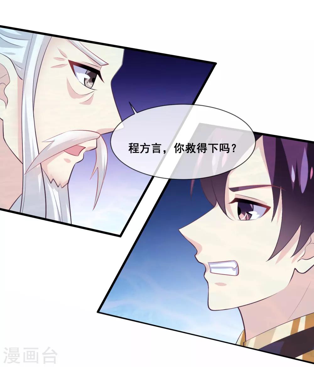 我是玉皇大帝韩漫全集-第2季第31话 绝境无删减无遮挡章节图片 