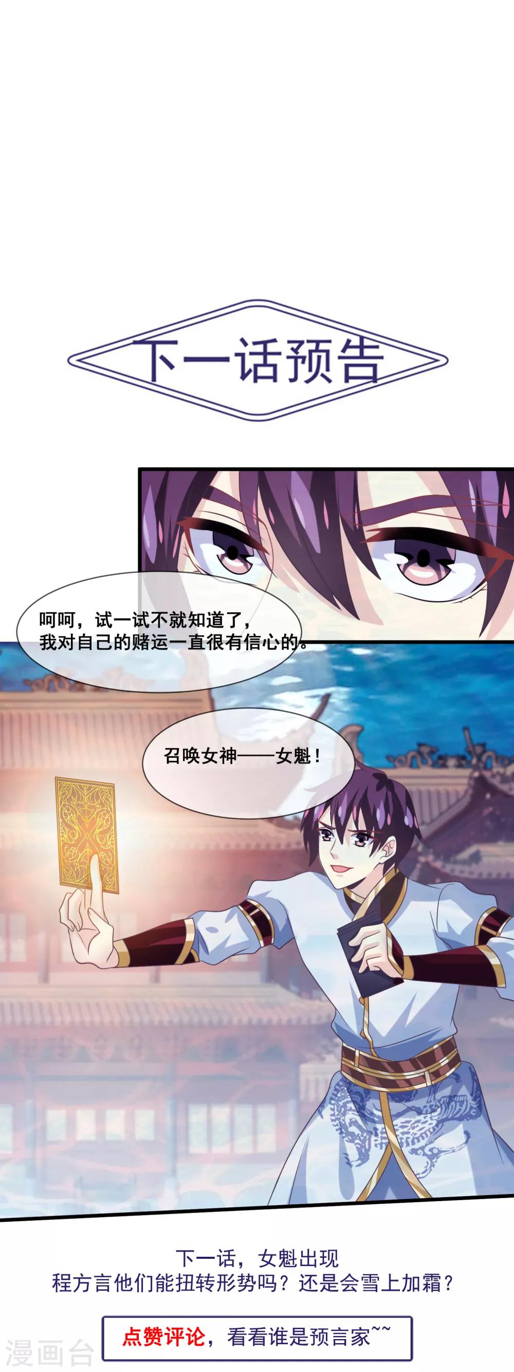 我是玉皇大帝韩漫全集-第2季第31话 绝境无删减无遮挡章节图片 