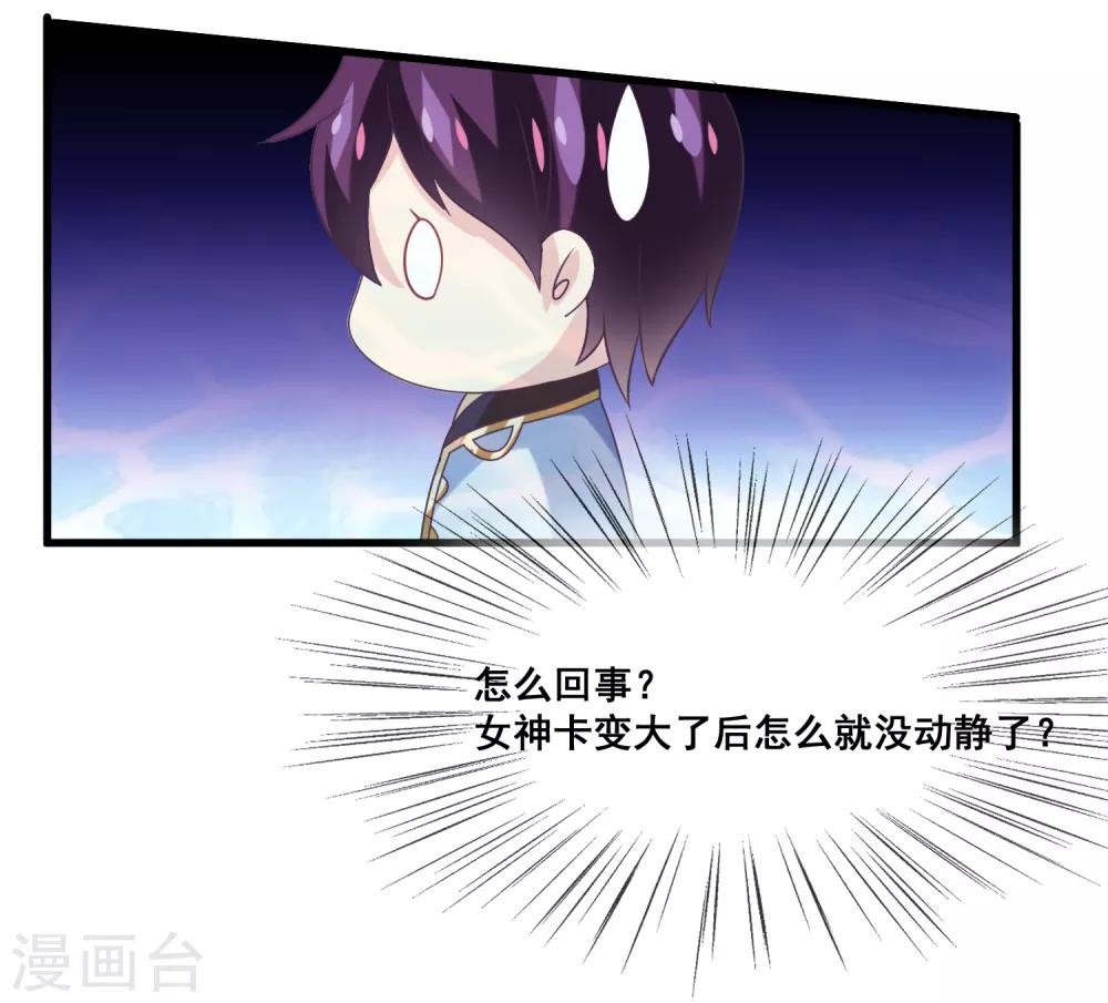我是玉皇大帝韩漫全集-第2季第32话 召唤女魁无删减无遮挡章节图片 