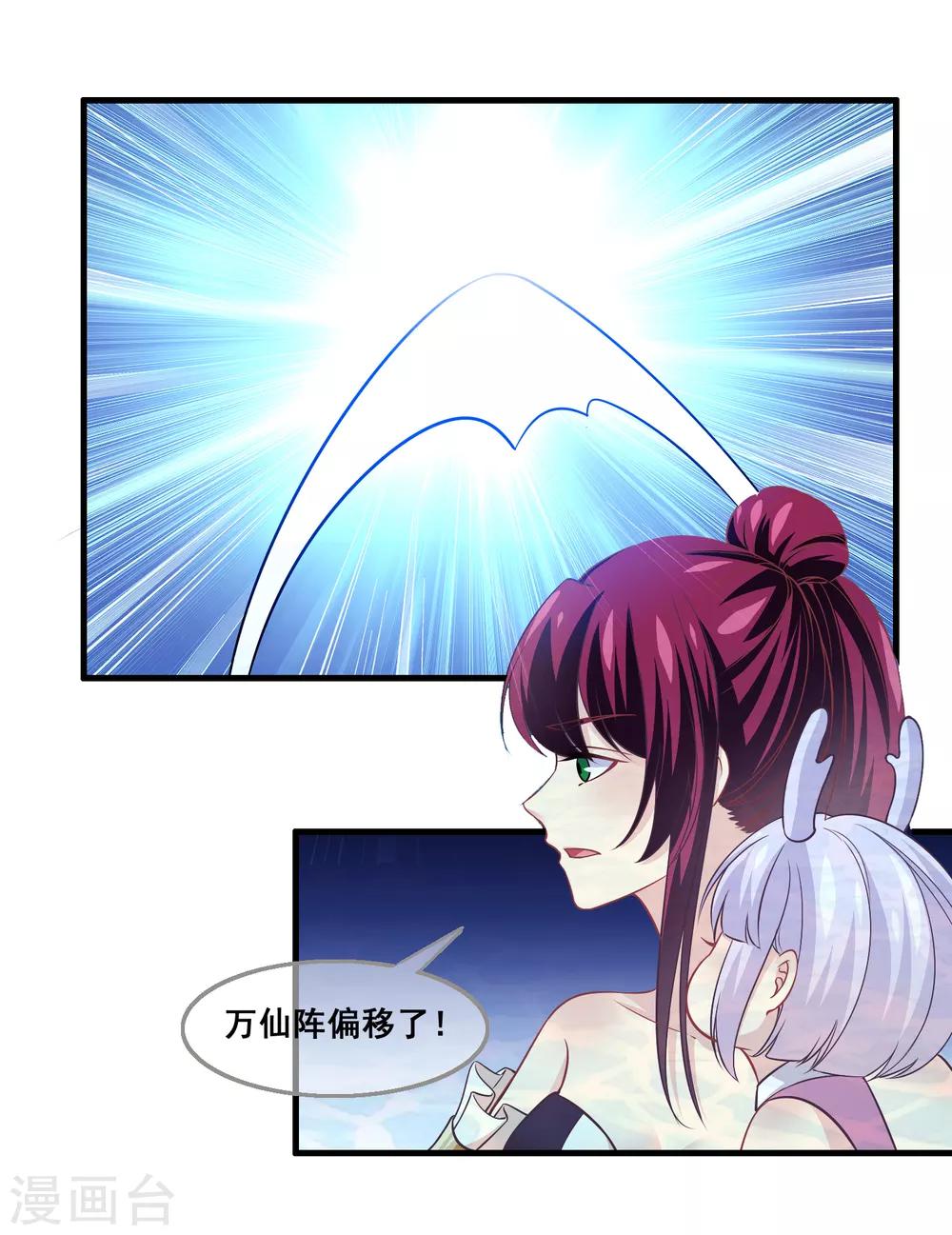 我是玉皇大帝韩漫全集-第2季第32话 召唤女魁无删减无遮挡章节图片 