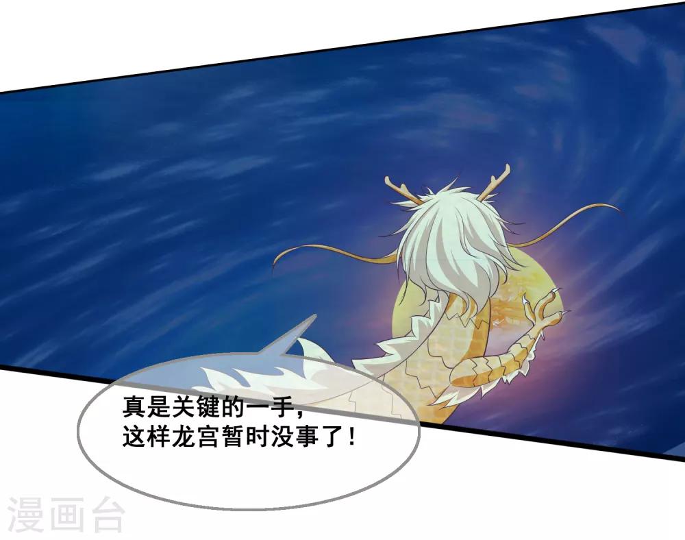 我是玉皇大帝韩漫全集-第2季第32话 召唤女魁无删减无遮挡章节图片 