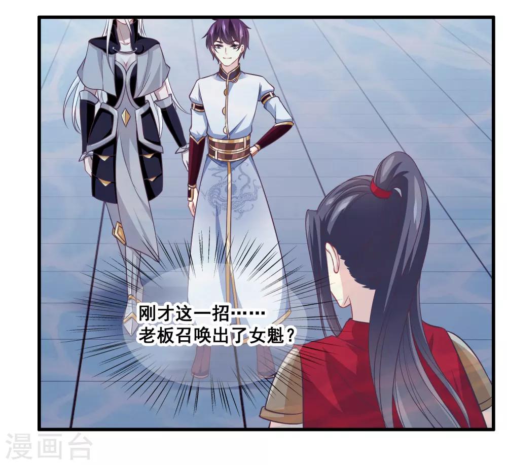 我是玉皇大帝韩漫全集-第2季第32话 召唤女魁无删减无遮挡章节图片 