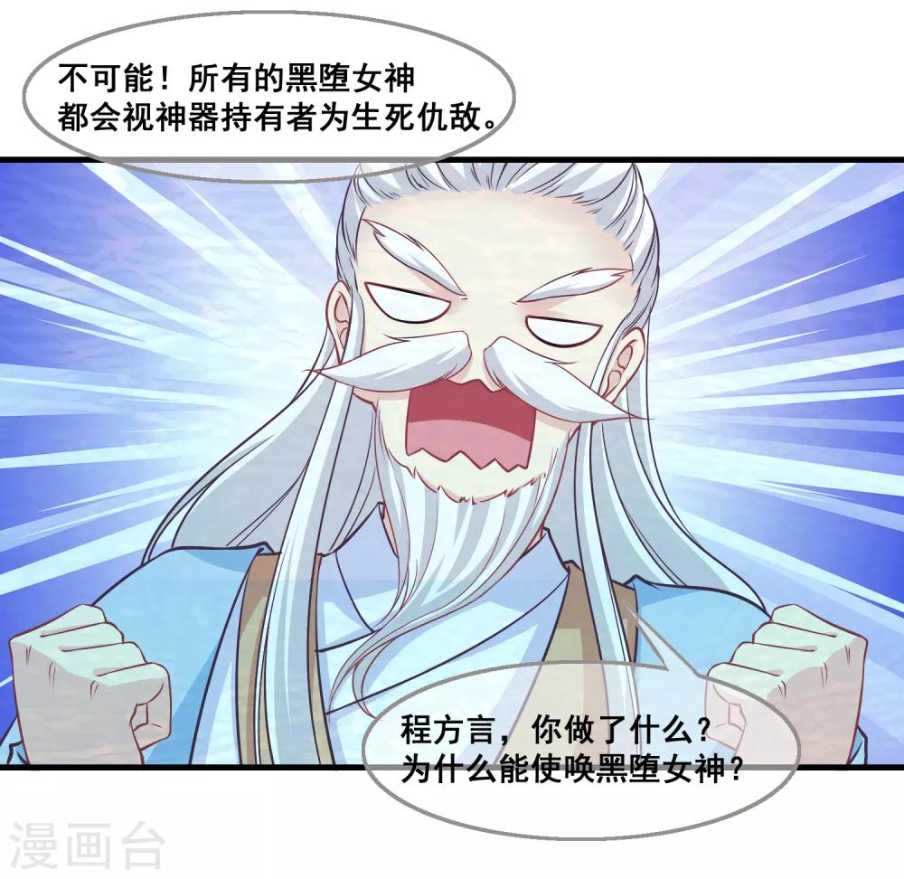 我是玉皇大帝韩漫全集-第2季第32话 召唤女魁无删减无遮挡章节图片 