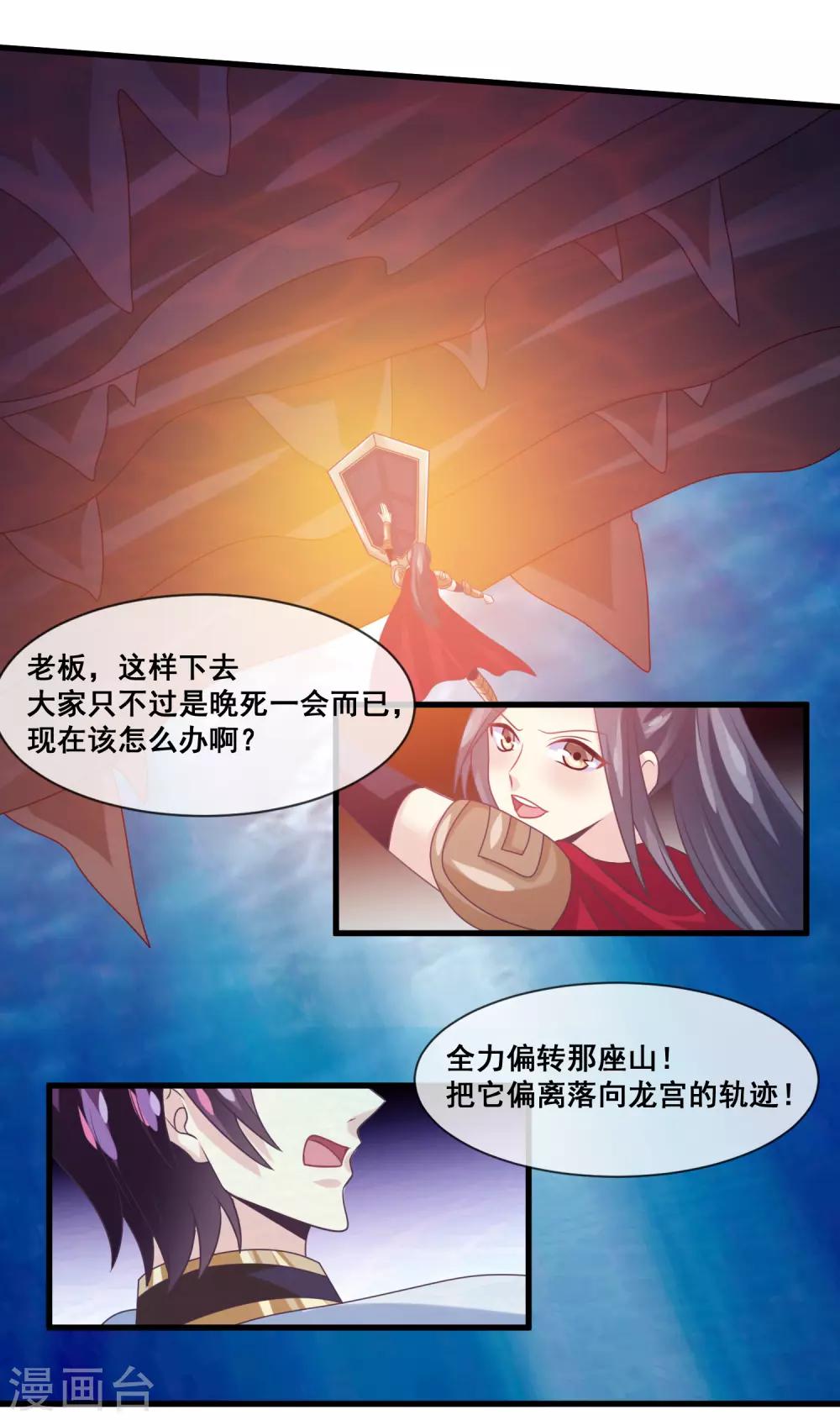 我是玉皇大帝韩漫全集-第2季第32话 召唤女魁无删减无遮挡章节图片 