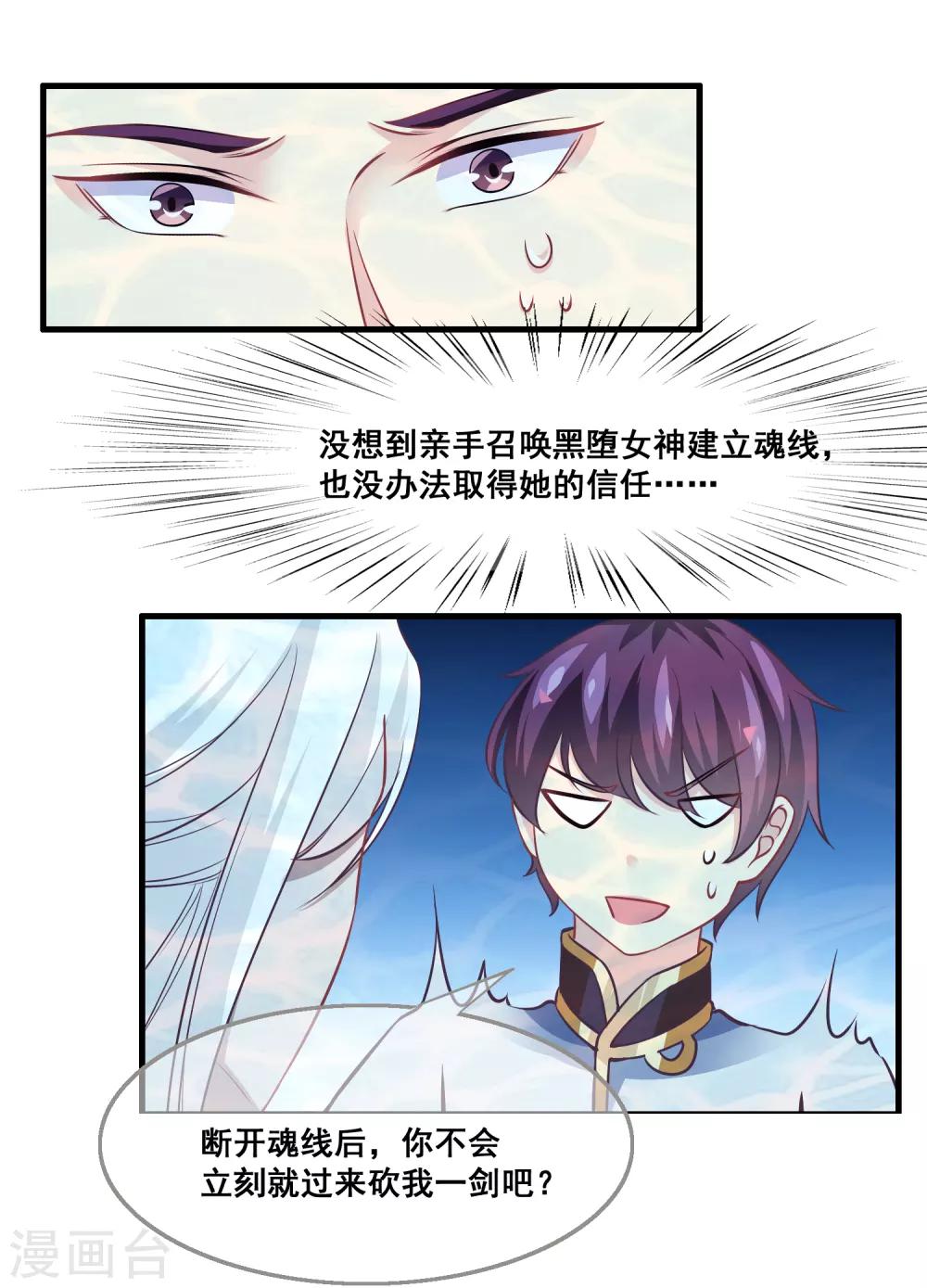 我是玉皇大帝韩漫全集-第2季第32话 召唤女魁无删减无遮挡章节图片 