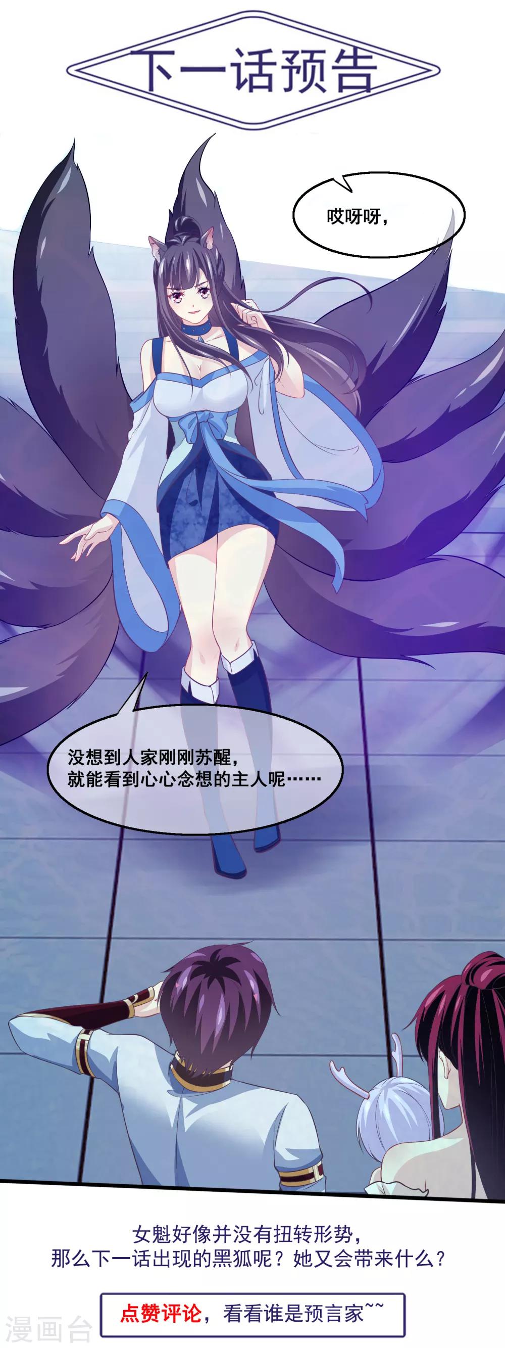 我是玉皇大帝韩漫全集-第2季第32话 召唤女魁无删减无遮挡章节图片 