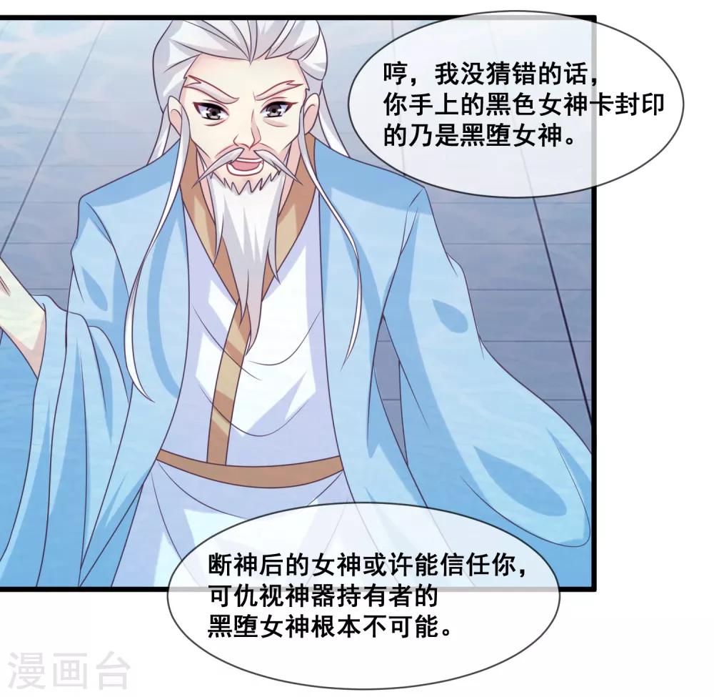 我是玉皇大帝韩漫全集-第2季第32话 召唤女魁无删减无遮挡章节图片 