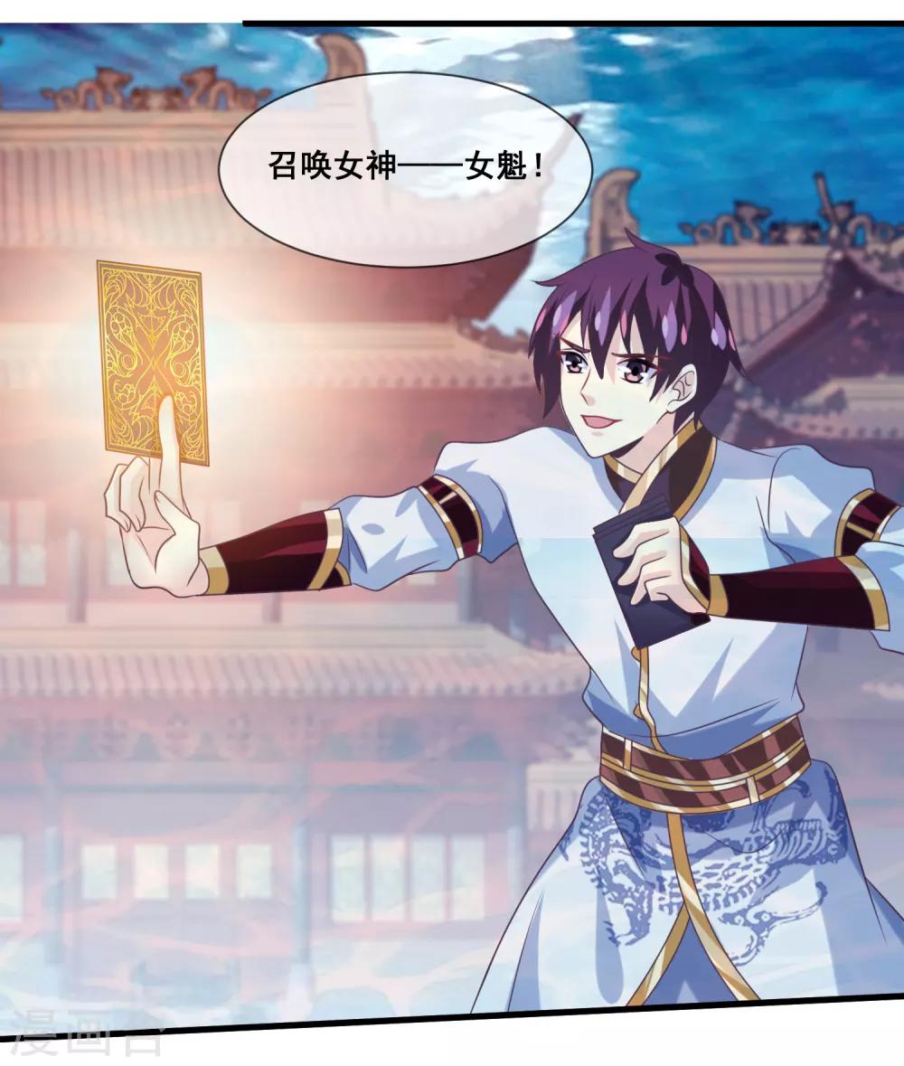 我是玉皇大帝韩漫全集-第2季第32话 召唤女魁无删减无遮挡章节图片 