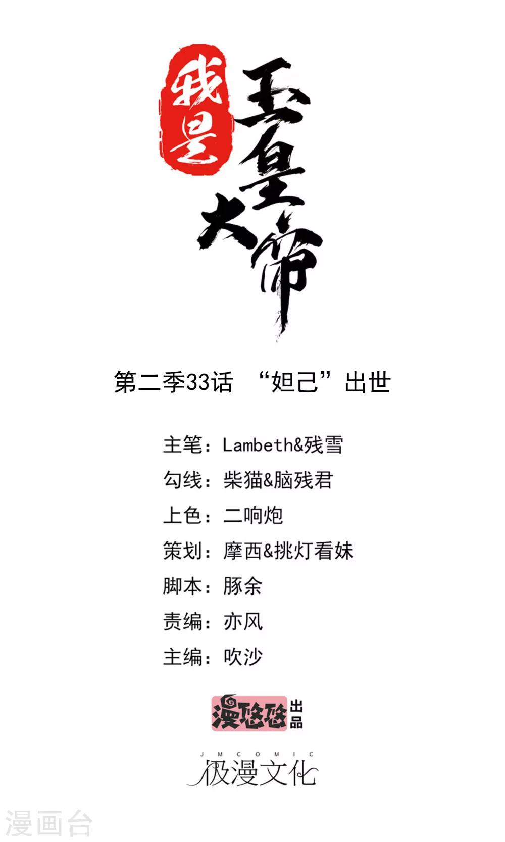 我是玉皇大帝韩漫全集-第2季第33话 “妲己”出世无删减无遮挡章节图片 