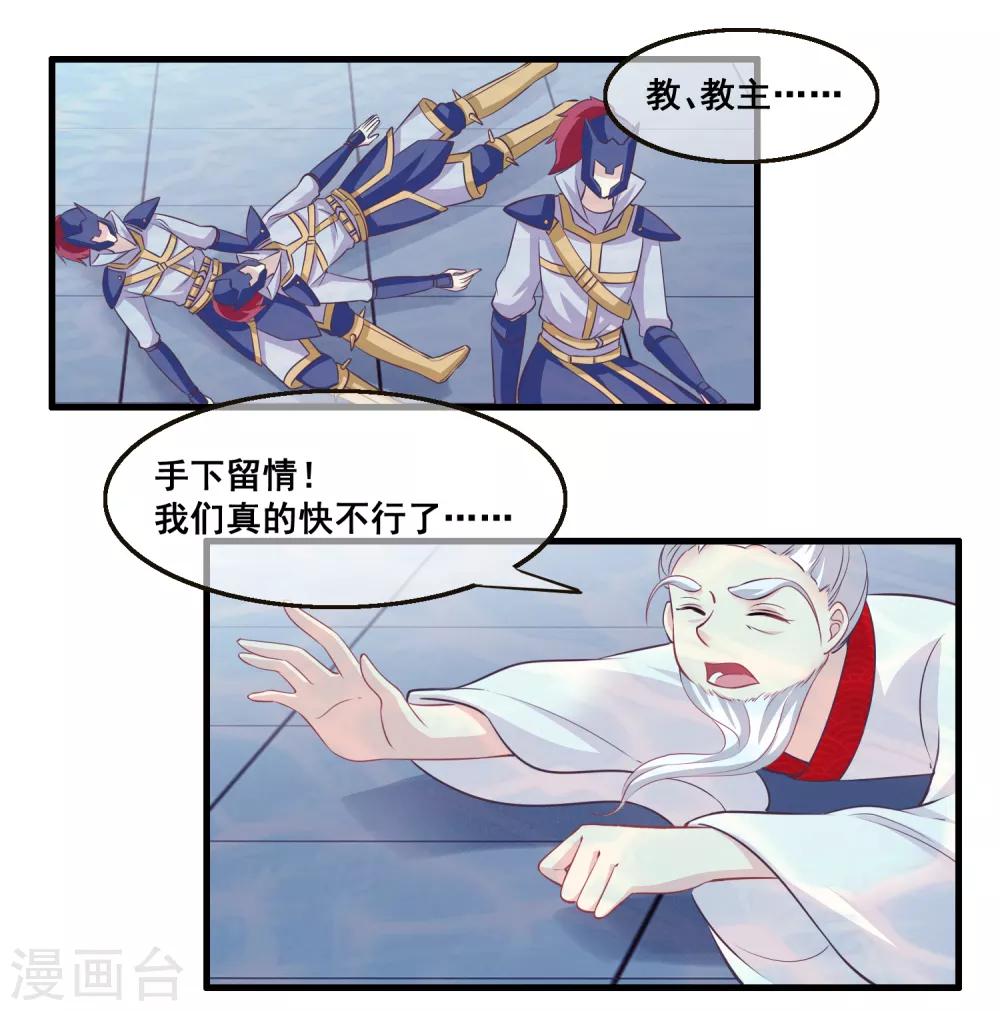 我是玉皇大帝韩漫全集-第2季第33话 “妲己”出世无删减无遮挡章节图片 