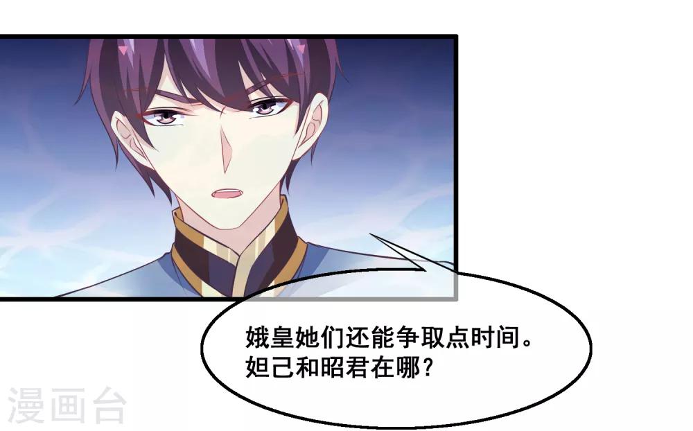 我是玉皇大帝韩漫全集-第2季第33话 “妲己”出世无删减无遮挡章节图片 
