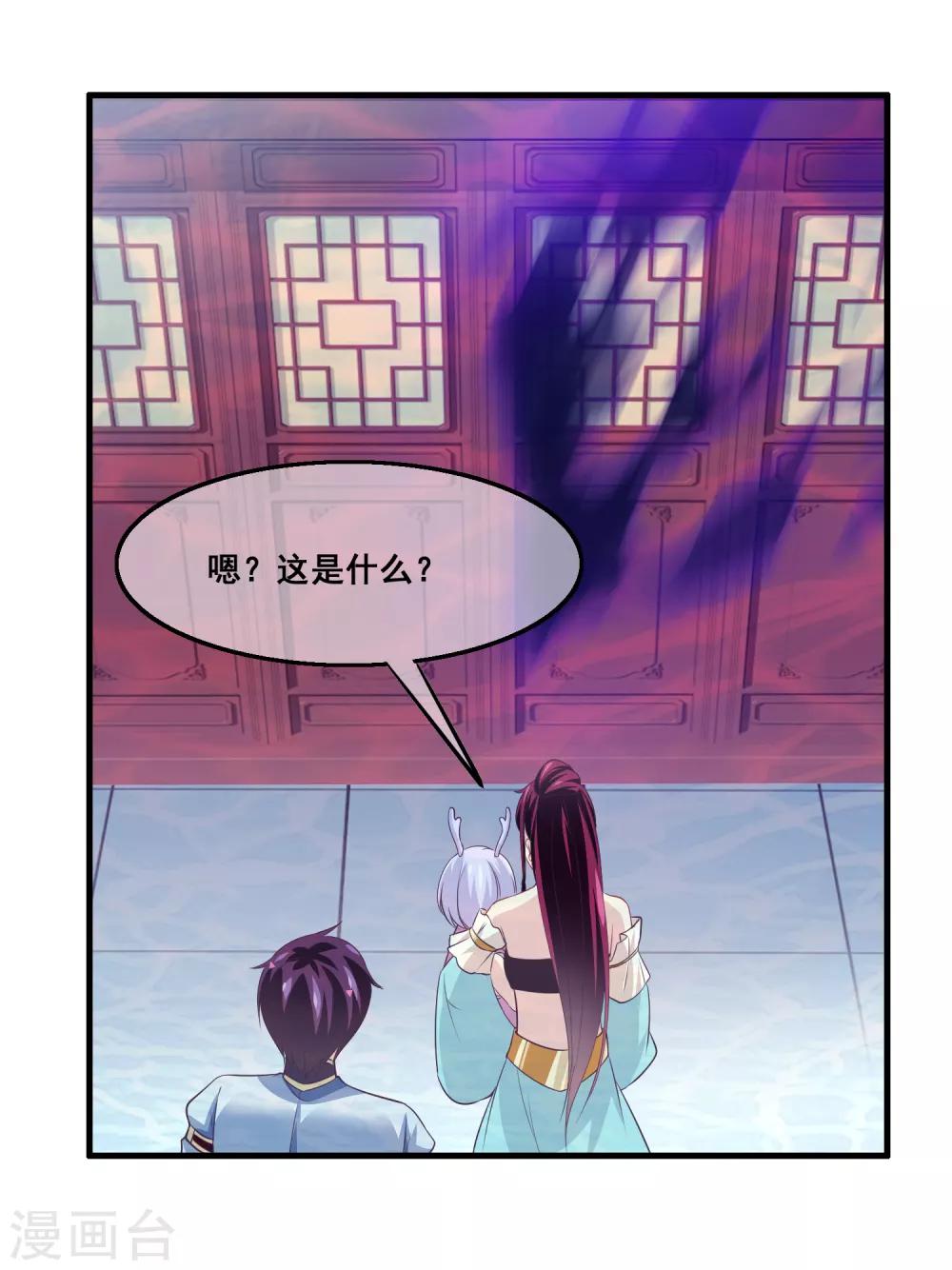 我是玉皇大帝韩漫全集-第2季第33话 “妲己”出世无删减无遮挡章节图片 